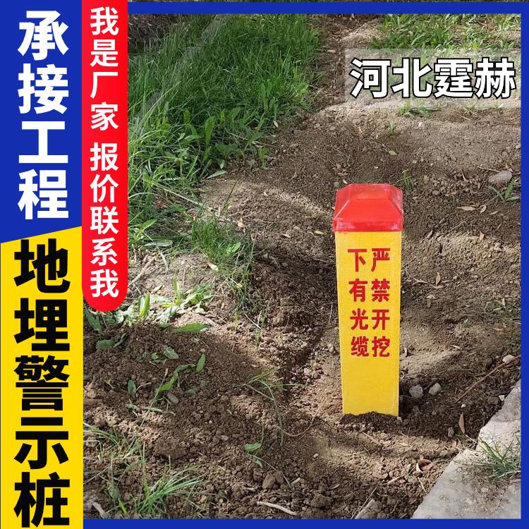 霆赫 玻璃钢警示牌 电力电缆标志桩 燃气管道桩 保护区界桩 外观平整
