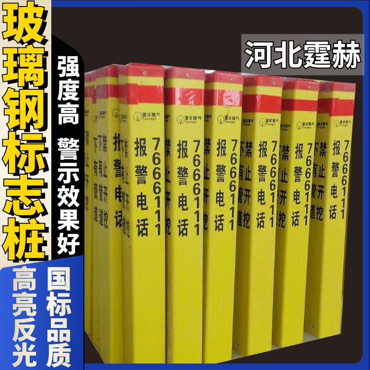 霆赫 玻璃钢雕刻桩 PVC标志桩 燃气供水管电力电缆警示桩 不易老化