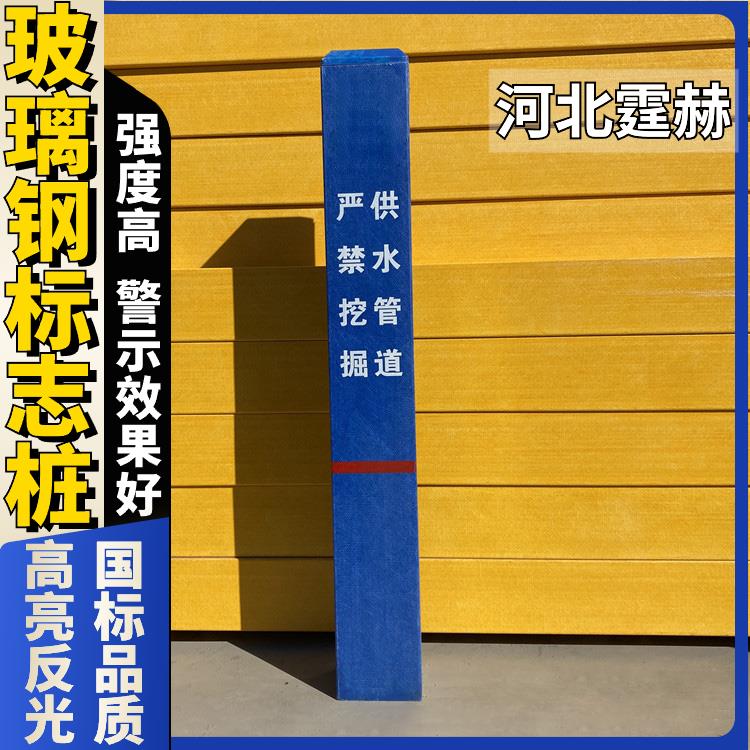 霆赫 玻璃钢标志桩 里程桩界桩下有光电缆标识桩 警示桩 用途广泛