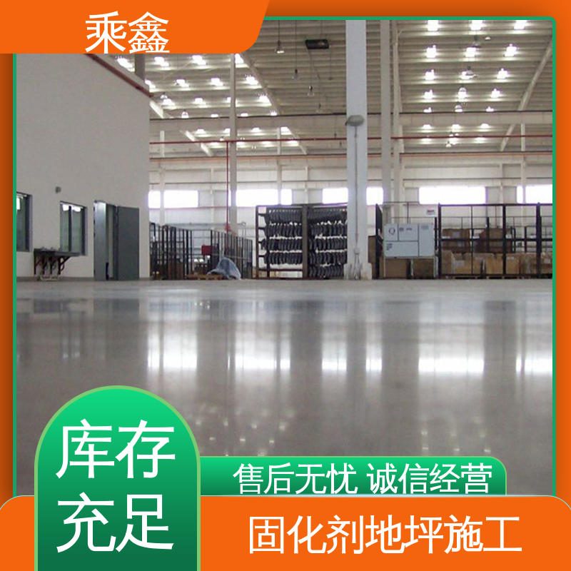免费上门勘察地面 固化剂地坪 全国供应 源头厂家 乘鑫