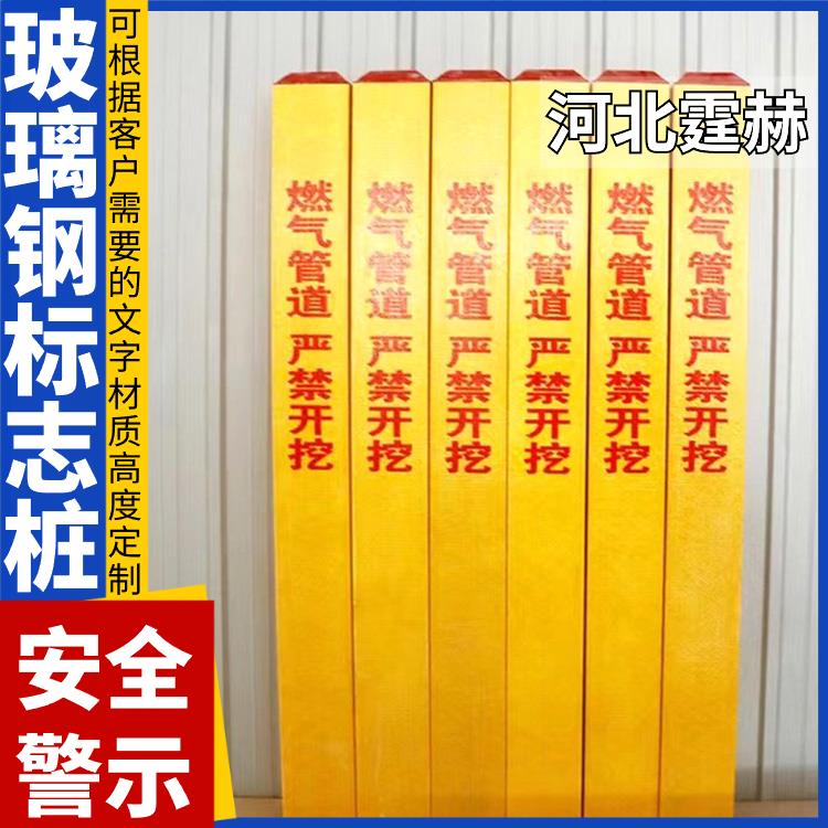 霆赫 玻璃钢pvc标志桩 电力电缆标识桩 地埋燃气警示柱 颜色醒目