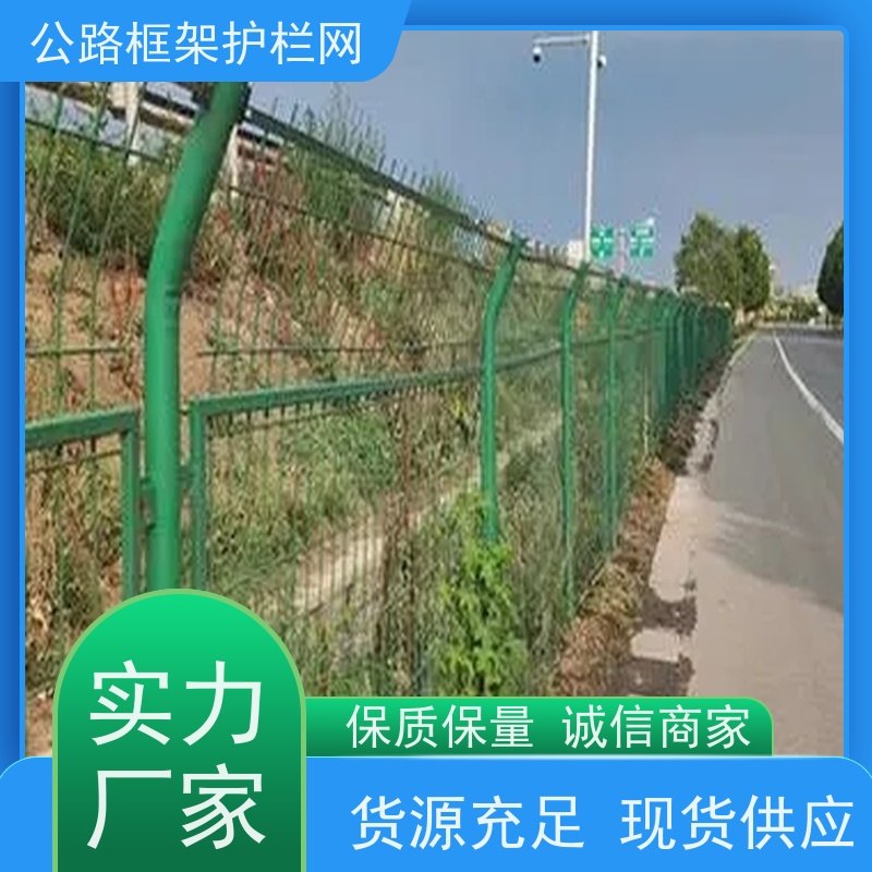 公路绿色框架护栏定制款围网道路防护栅栏铁丝围栏