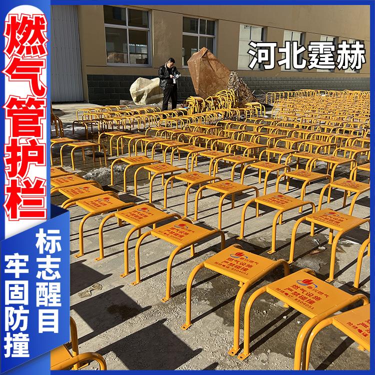 霆赫 红黄燃气管警示护栏 异型防撞栏 U型调压围栏防护罩 可印刷文字