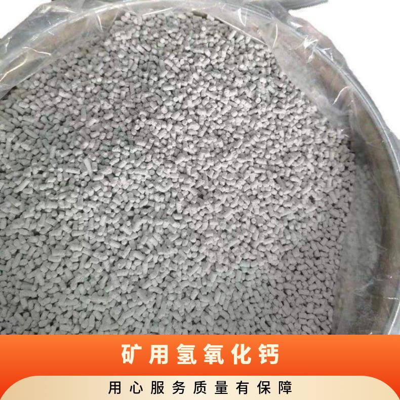 圆柱状矿用氢氧化钙颗粒 二氧化碳吸收剂 粉尘率小于2%