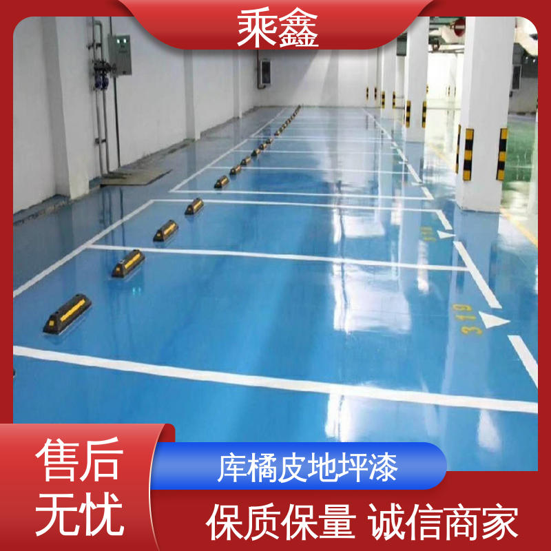 乘鑫 哑光型 坡道无振动防滑地坪漆 支持定制 全国配送
