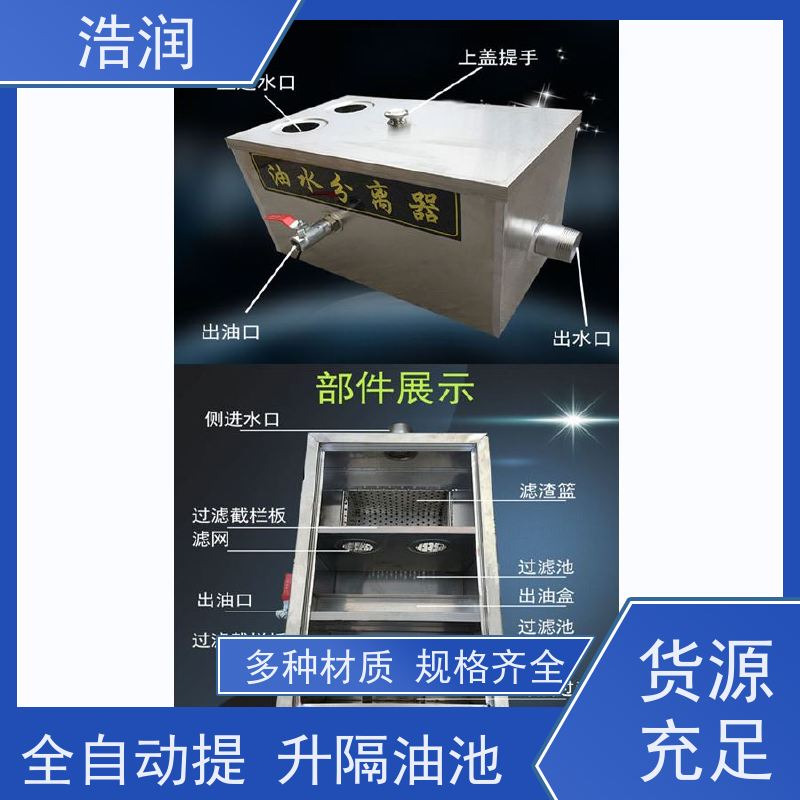 浩润 长期供应 碳钢隔油池 玻璃钢 经久耐用 品质可信