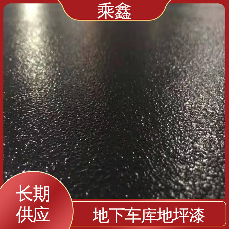 乘鑫 哑光型 微珠防滑地坪漆 仿佛防尘 保养方便 效果美观时尚