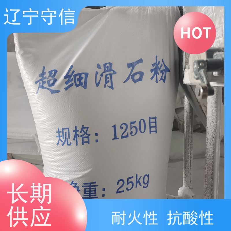 守信矿产 辽 宁325目滑石粉 工业填充料 全国供应