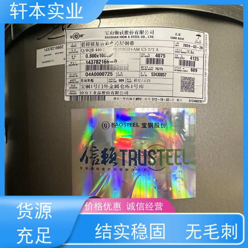 上 海宝钢 镀铝镁锌卷 耐候性强 防火防锈 刚性好 强度高