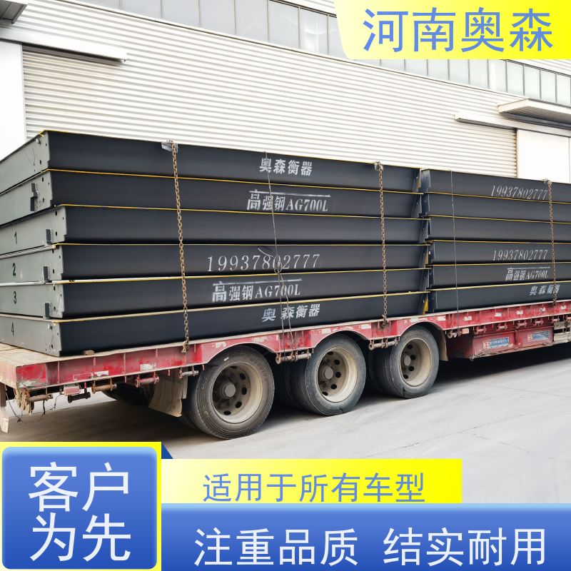 奥森 汽车衡 100吨地磅 准确性高 稳定性强 多种型号 按需选购