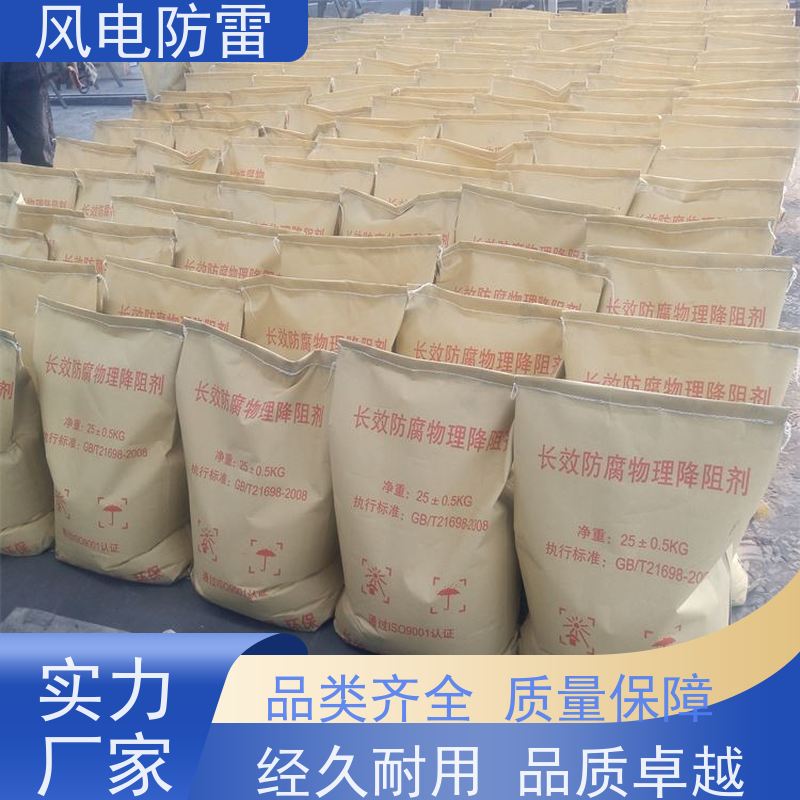 风电防雷 新 疆降阻剂 特殊非 金 属材料 减少地网占用土地面积