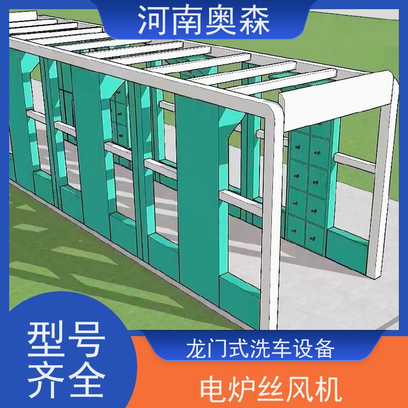 奥森 智能清洗台 工程洗车机 额定功率15-60KW 各种规格 按需定制