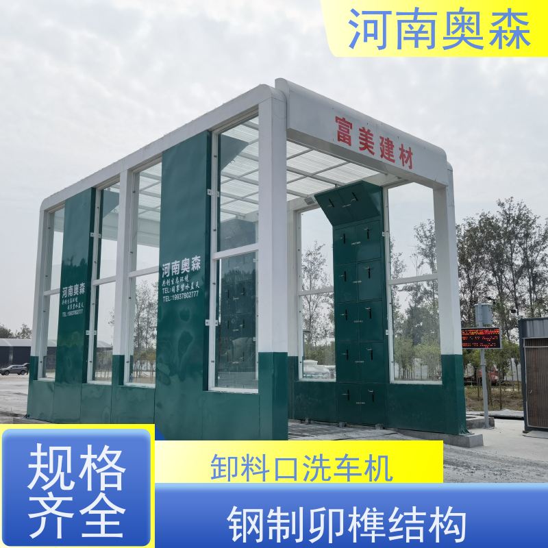 奥森 半挂大货车清洗设备 龙门洗车机 钢制卯榫结构 货源充足 可定制