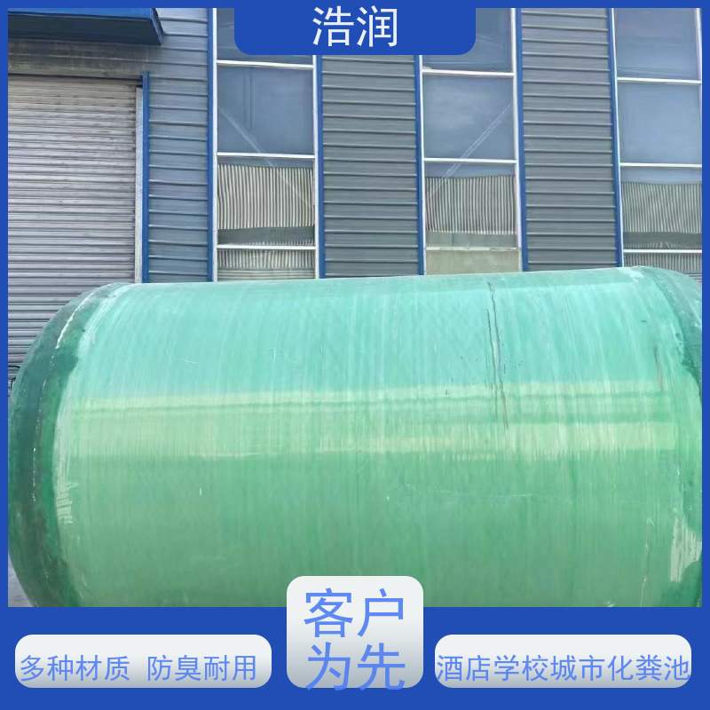 浩润 全国供应 生活污水处理玻璃钢化粪池 抗压能力强 货源充足