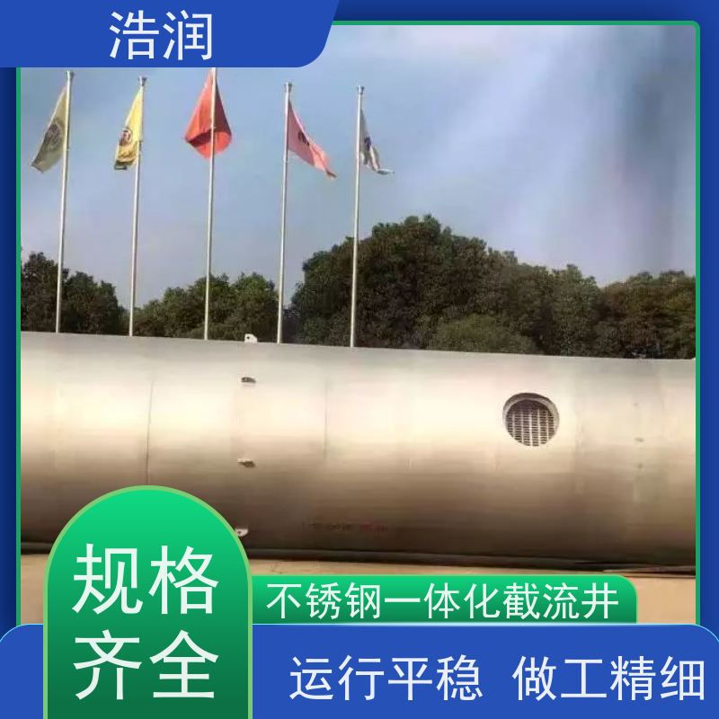 浩润 一体化智能截流井 雨水闸门DN400-DN1000 全国供应