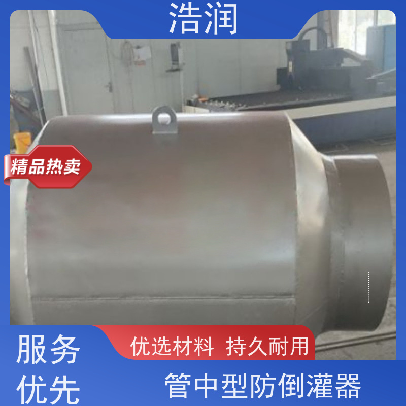 浩润 全国供应 无动力防倒灌器 304不锈钢 按需定制