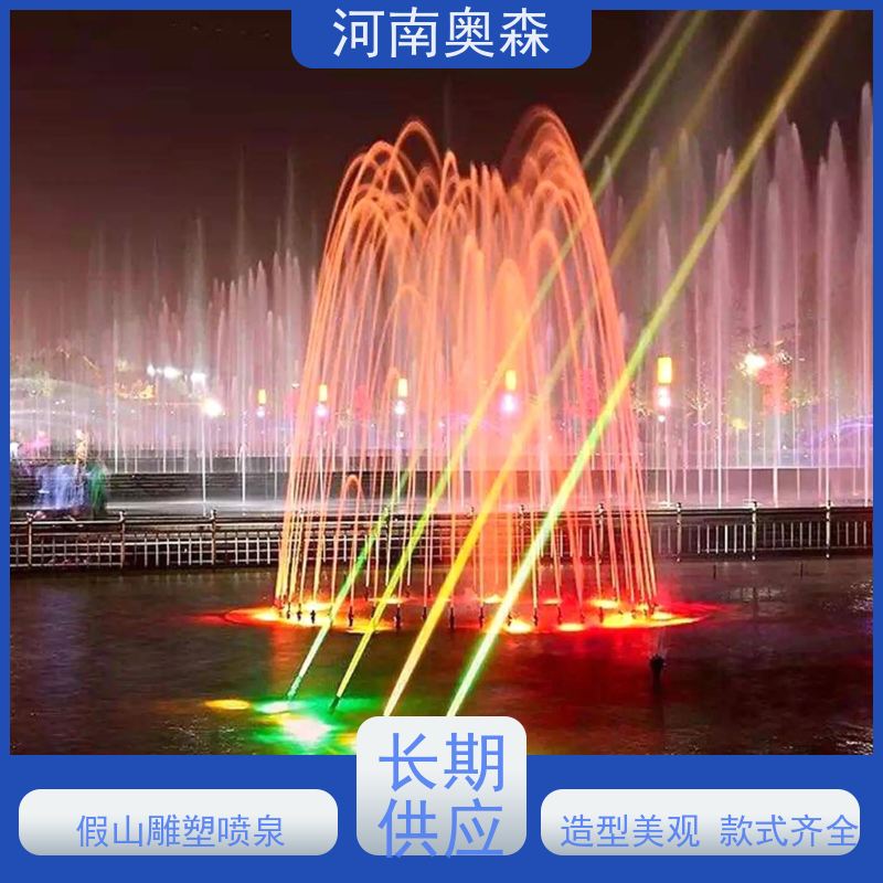奥森 大型湖面水景项目 波光泉 造型多变 观赏性强 货源充足 可定制