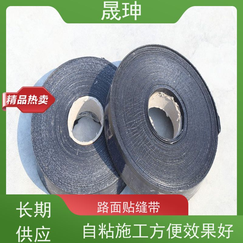 晟珅 路面贴缝带 马路防水贴 粘性好不脱落 诚信经营