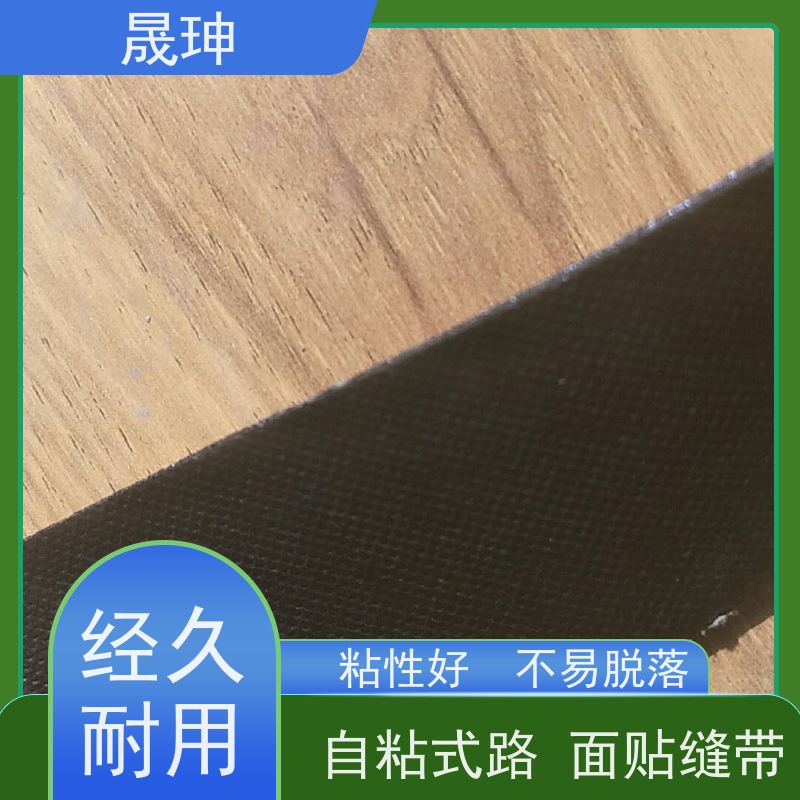 晟珅 道路贴缝带 沥青水泥路面公路修补养护 诚信经营