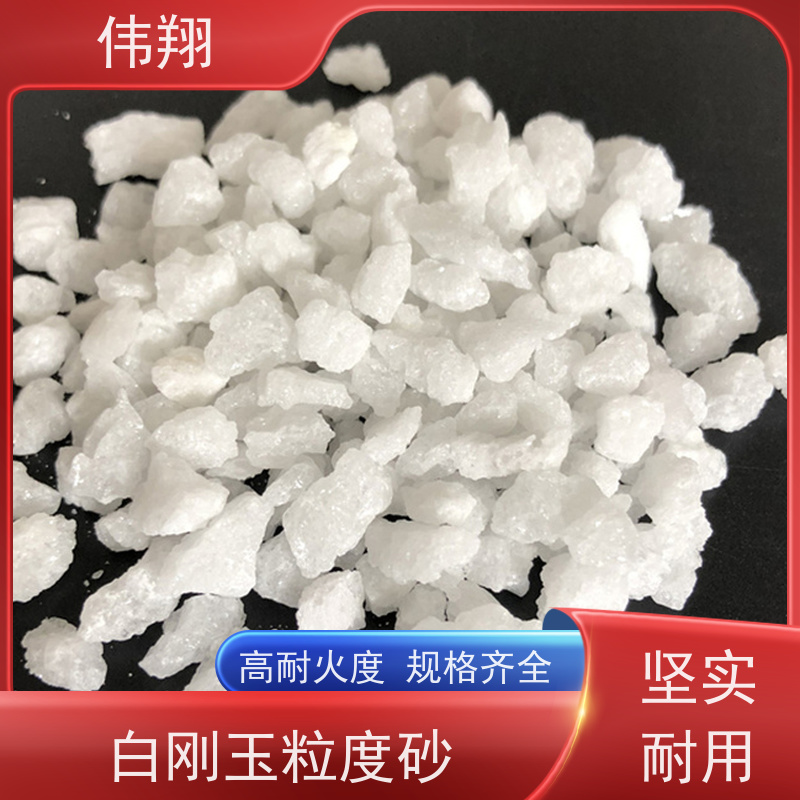 伟翔 白刚玉0-1mm 陶瓷磨具喷砂除锈磨料 使用方便