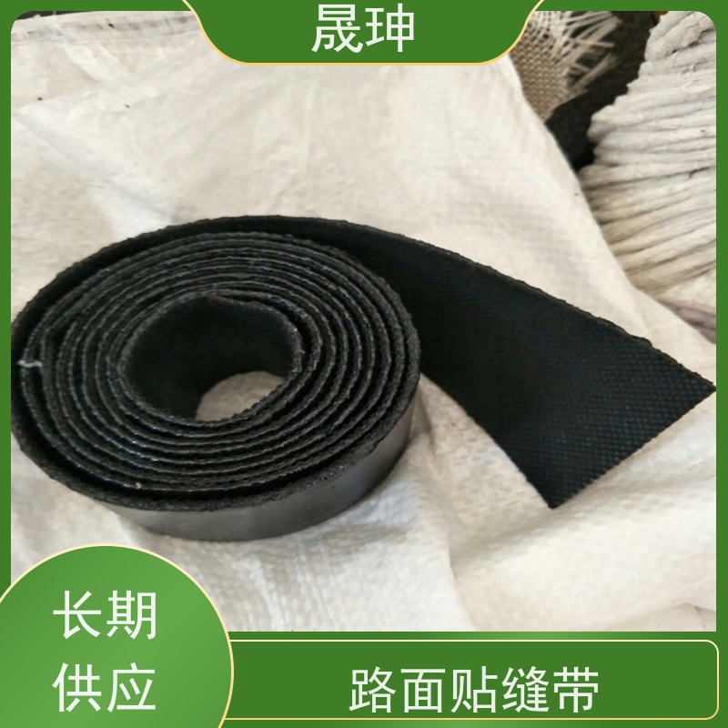 晟珅 道路贴缝带厂家 自粘施工方便 效果好 货源充足