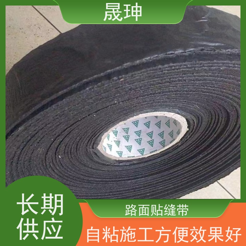 晟珅 自粘式贴缝带 沥青公路养护修补带 密封防水效果好