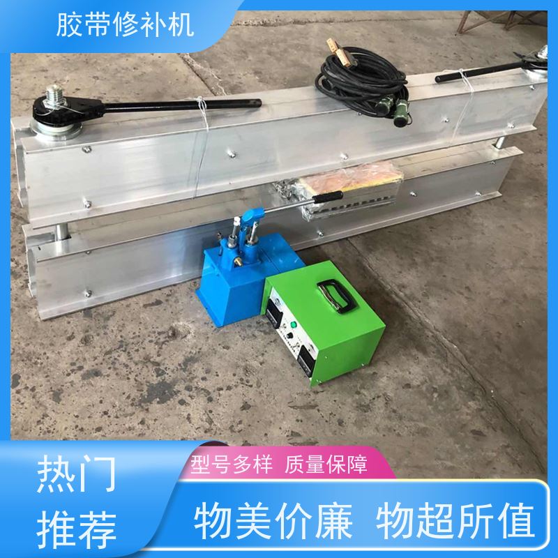 输送带维修 DZQ线 皮带修补机 270*750 多尺寸可做