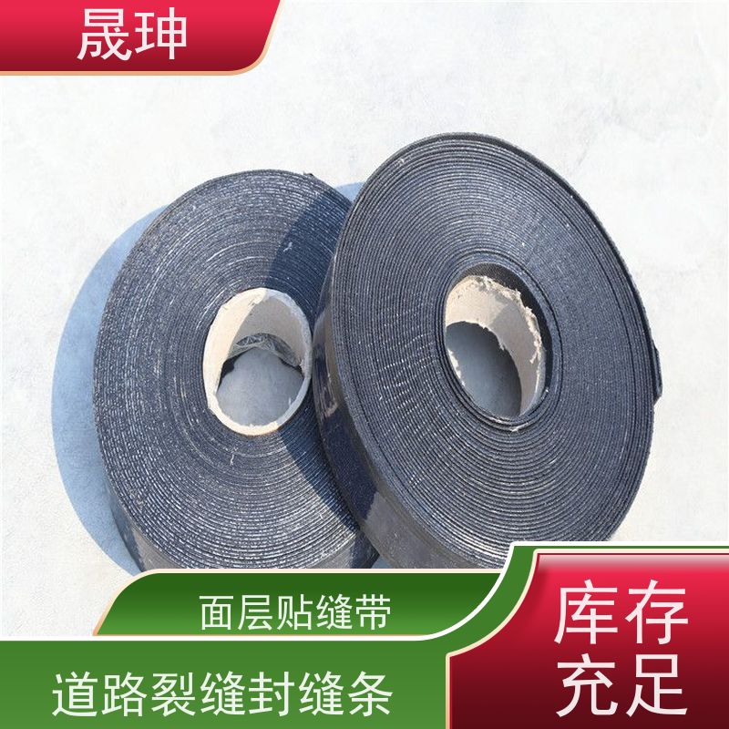 晟珅 路面贴缝带 沥青公路养护修补带 规格齐全