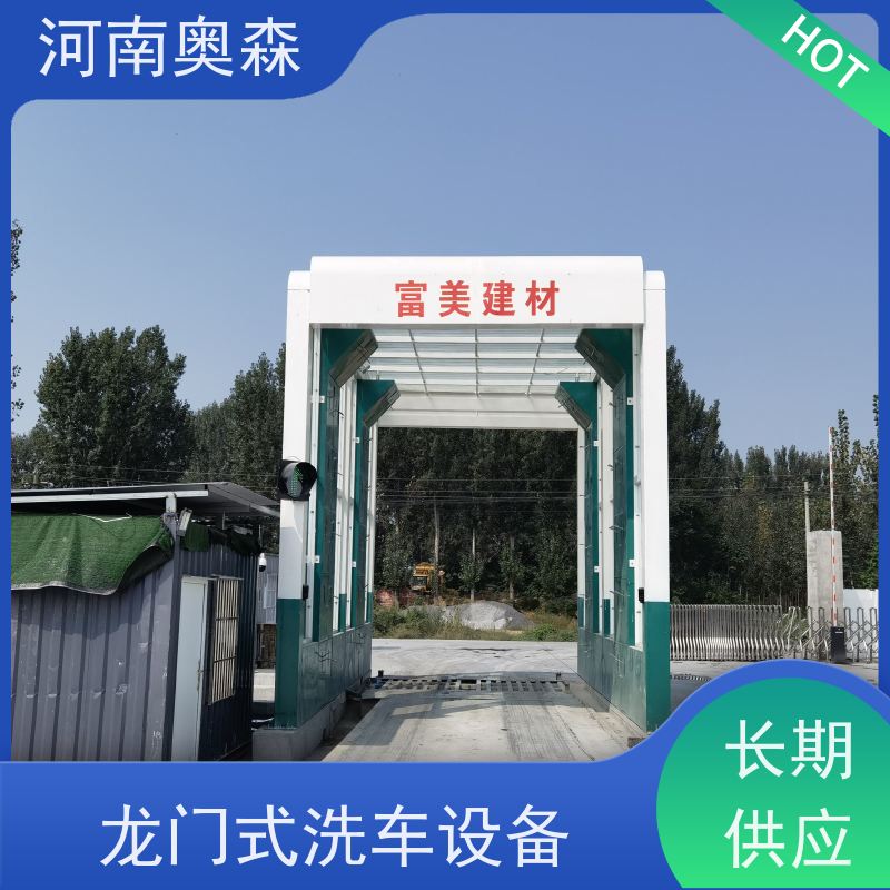 奥森 智能清洗台 加油站洗车机 额定电压380V 货源充足 可定制