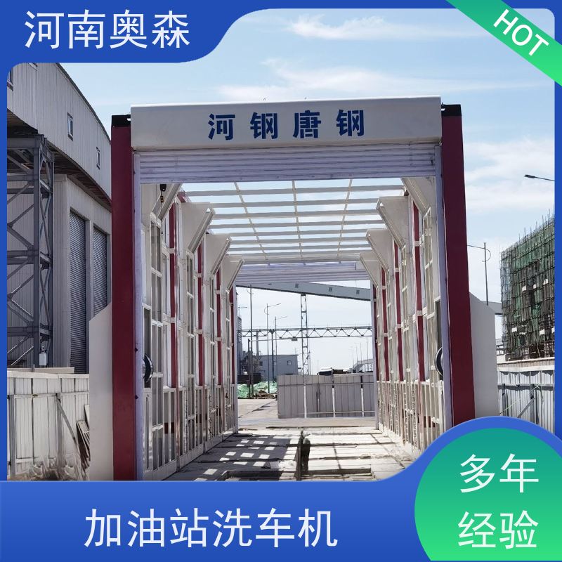 奥森 车辆冲洗台 钢厂洗车设备 水池内循环加热 智能控制 清洗方便