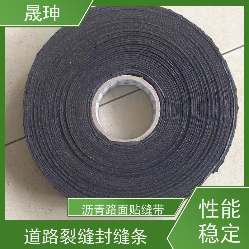 晟珅 公路贴缝带 马路防水贴 粘性好不脱落 诚信经营