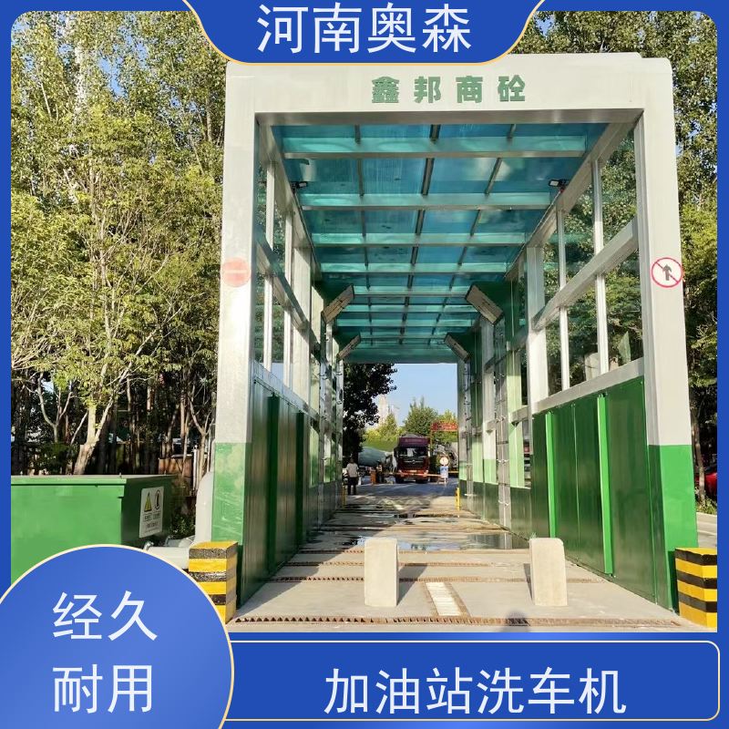 奥森 智能清洗台 卸料口洗车机 额定功率15-60KW 智能控制 清洗方便