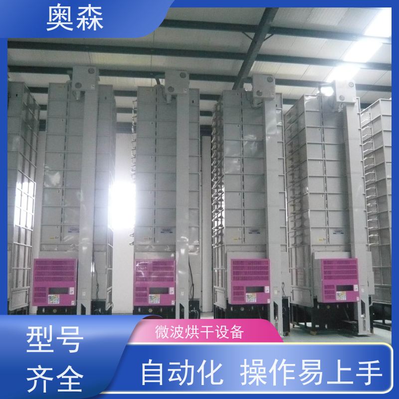 奥森 食品中草药网带式干燥设备 辣椒烘干机 操作灵活 效率高 品质可信