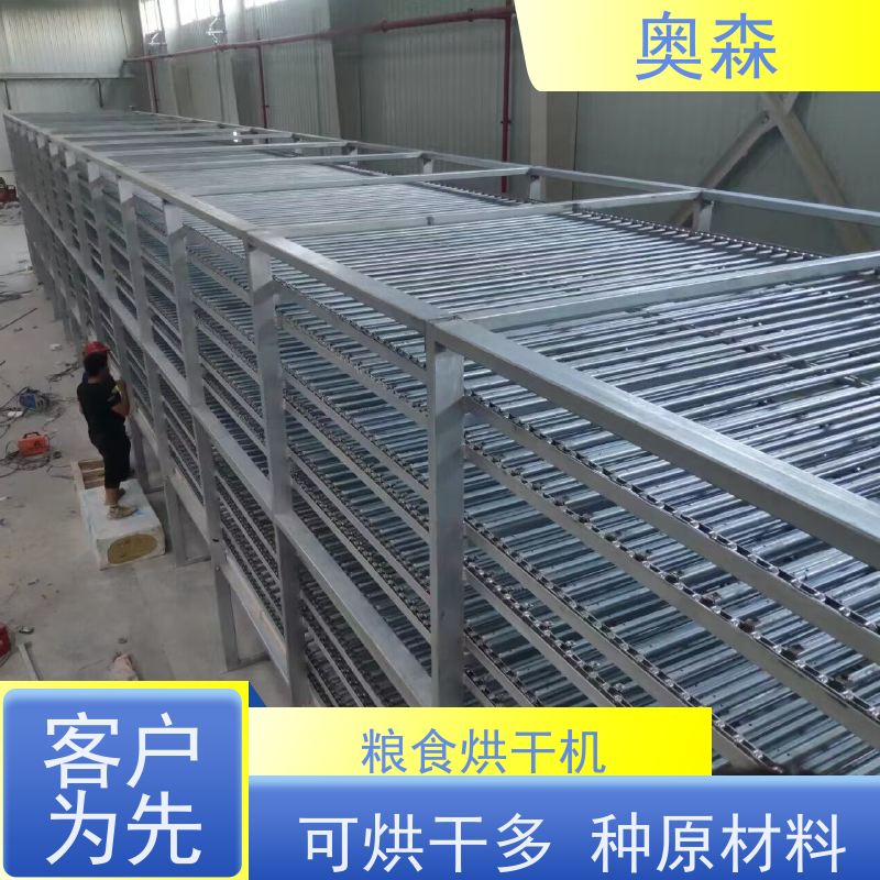 奥森 食品干燥设备 中药材烘干机 兼容性强 长期供应