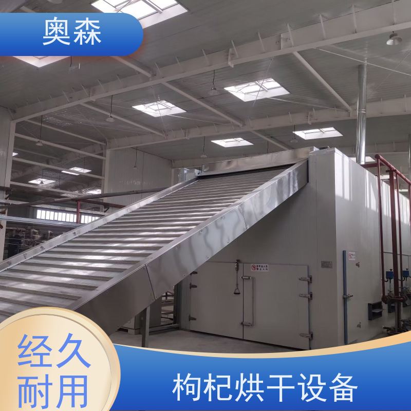 奥森 药材化工食品干燥机 辣椒烘干机 操作灵活 效率高 多种型号可选