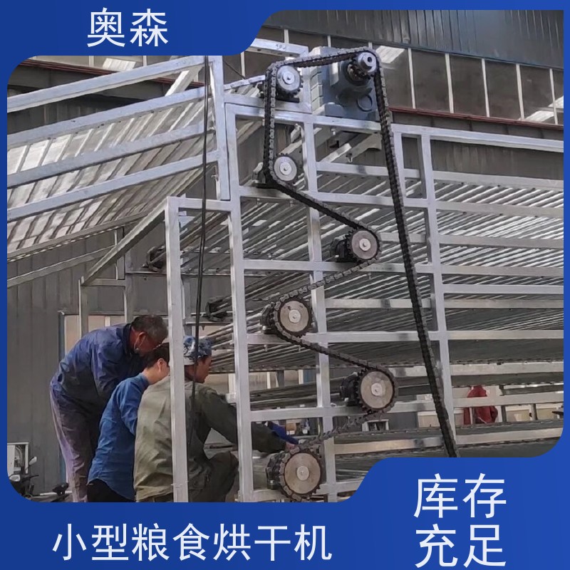 奥森 食品中草药网带式干燥设备 粮食烘干机 环保安全 效率高 经久耐用