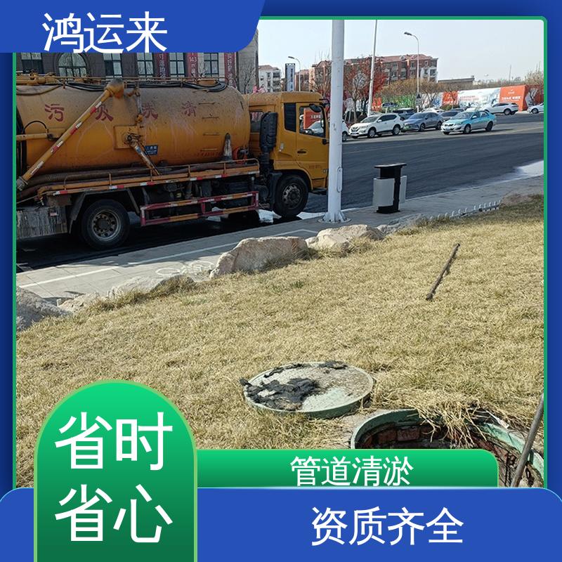 鸿运来 蓟县侯家营 礼明庄 罗庄子 上门服务 环卫抽粪 全年无休