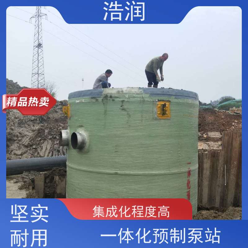 浩润 玻璃钢一体化预制泵站 用于雨水提升 诚信经营