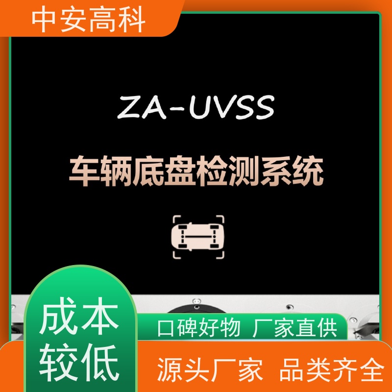 中安高科 高效性 高准度 持续更新与升级 车底检查厂家 车站