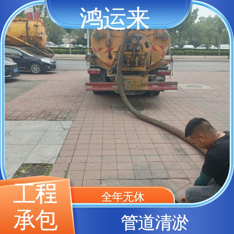 鸿运来 静海西翟庄 杨城庄 沿庄镇 随叫随到 专业抽化粪池 资质齐全
