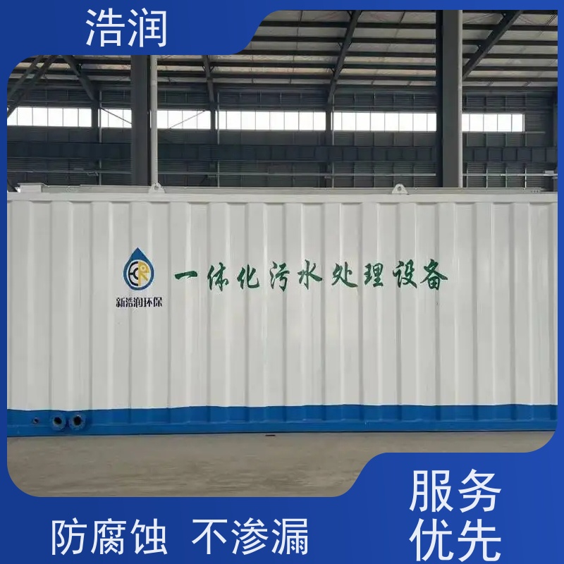 浩润 AO一体化污水处理设备 耐腐蚀 耐老化 性价比高