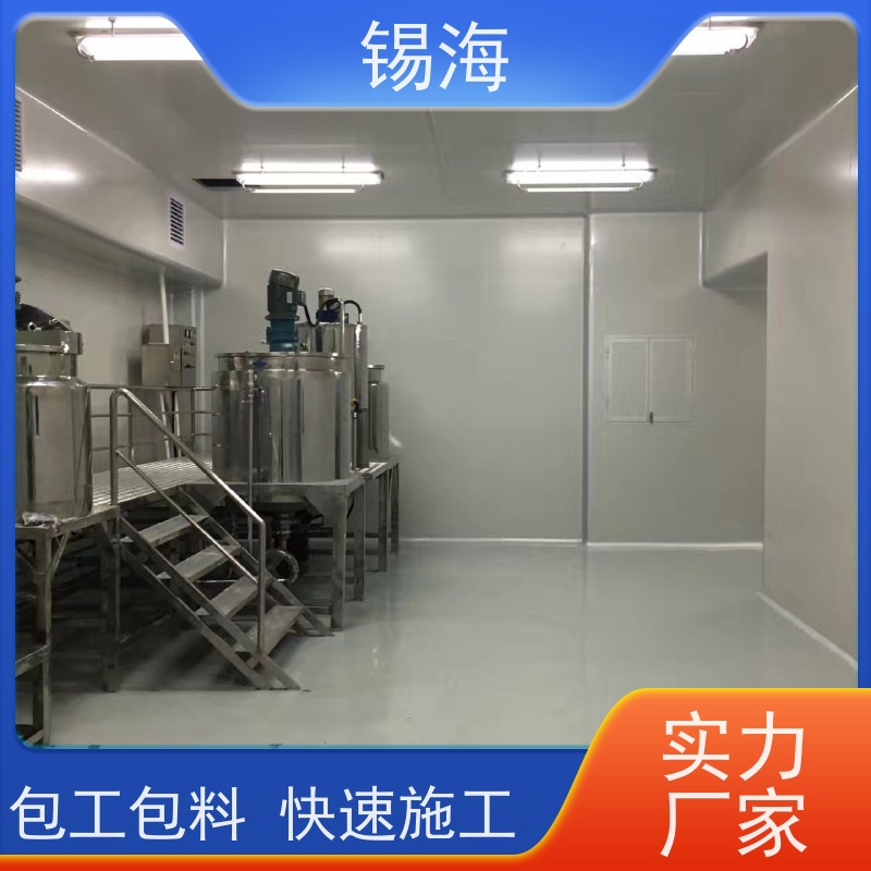锡海 食品净化车间 资质齐全 质量保障 售后无优