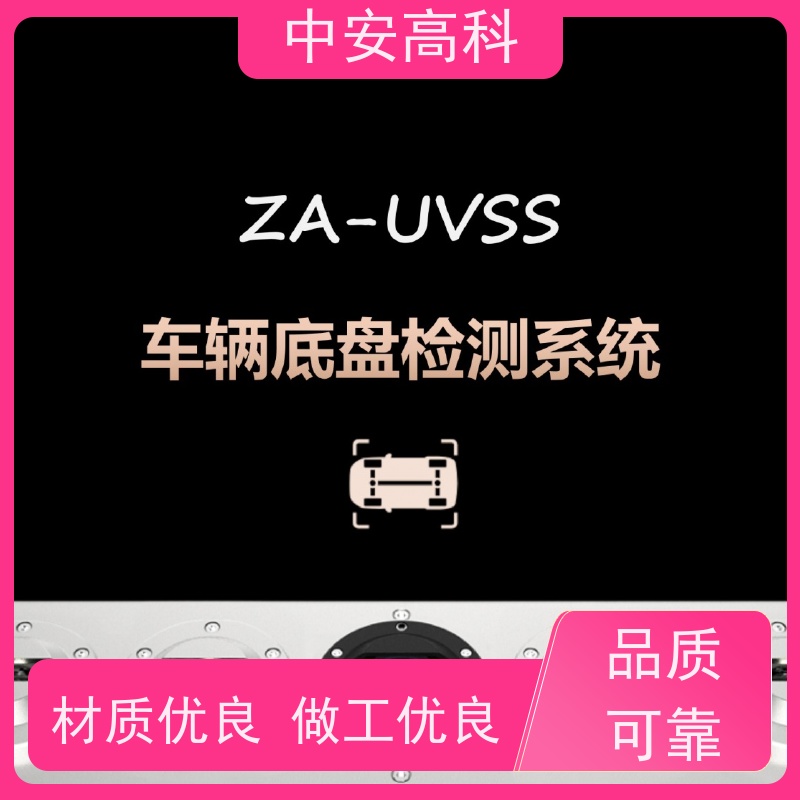 中安高科 快速检测与高通量 高清底盘成像 车底检查厂家 高铁