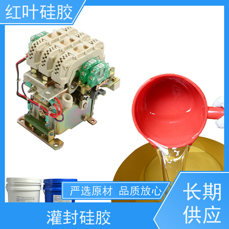 红叶硅胶 LED封装用有机硅材料 绝缘防水防潮 多规格可选 库存充足