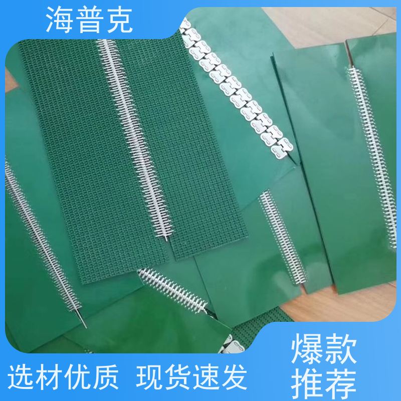 海普克 轻型输送带 按需定制 特殊加工 皮 带流水线运行不跑偏