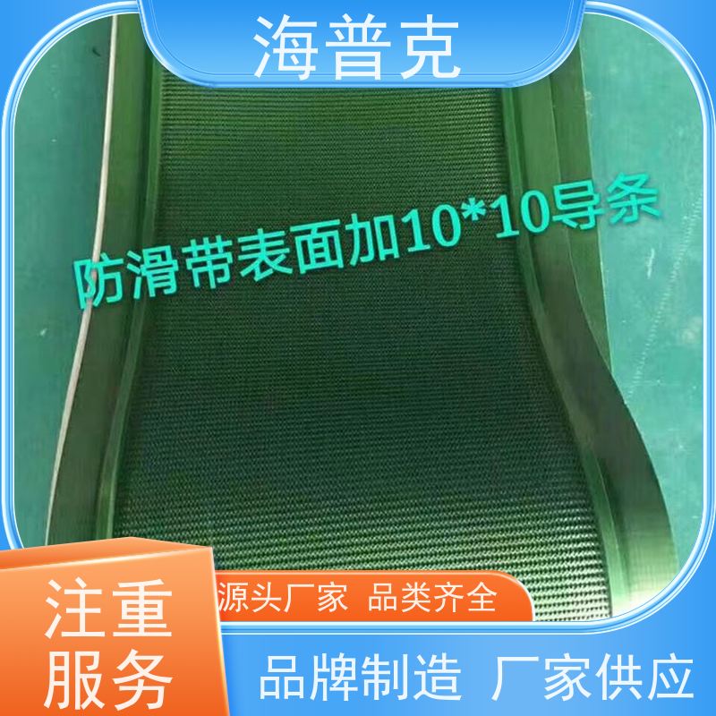海普克 支持不同尺寸 耐油输送带 良好的抗震性 硬度恒定