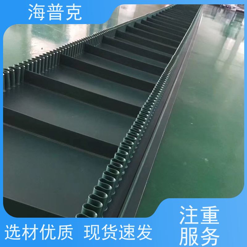海普克 菱形花纹输送带 使用寿命长 性能特点 皮 带流水线运行不跑偏