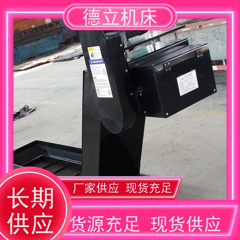 德立机床 防腐蚀 振远排屑机 经济实惠 快速响应