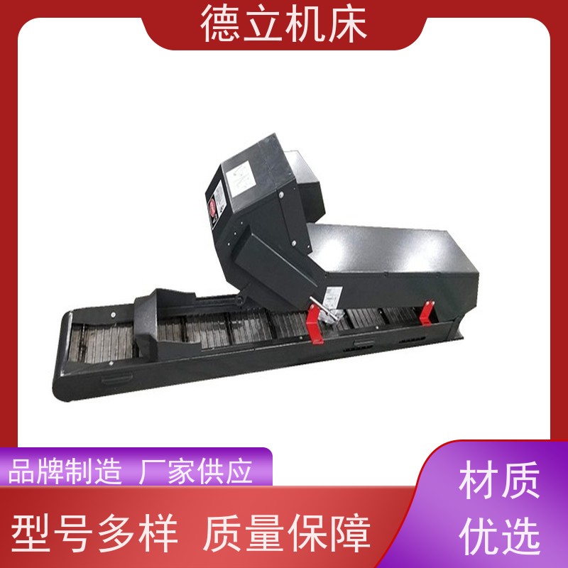 德立机床 便携携带 刮板式排屑机 可靠性强 数控车床加工中心适用
