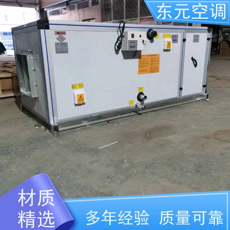东元 KTD-S-30 净化型空调机组 发货及时 产品可定制